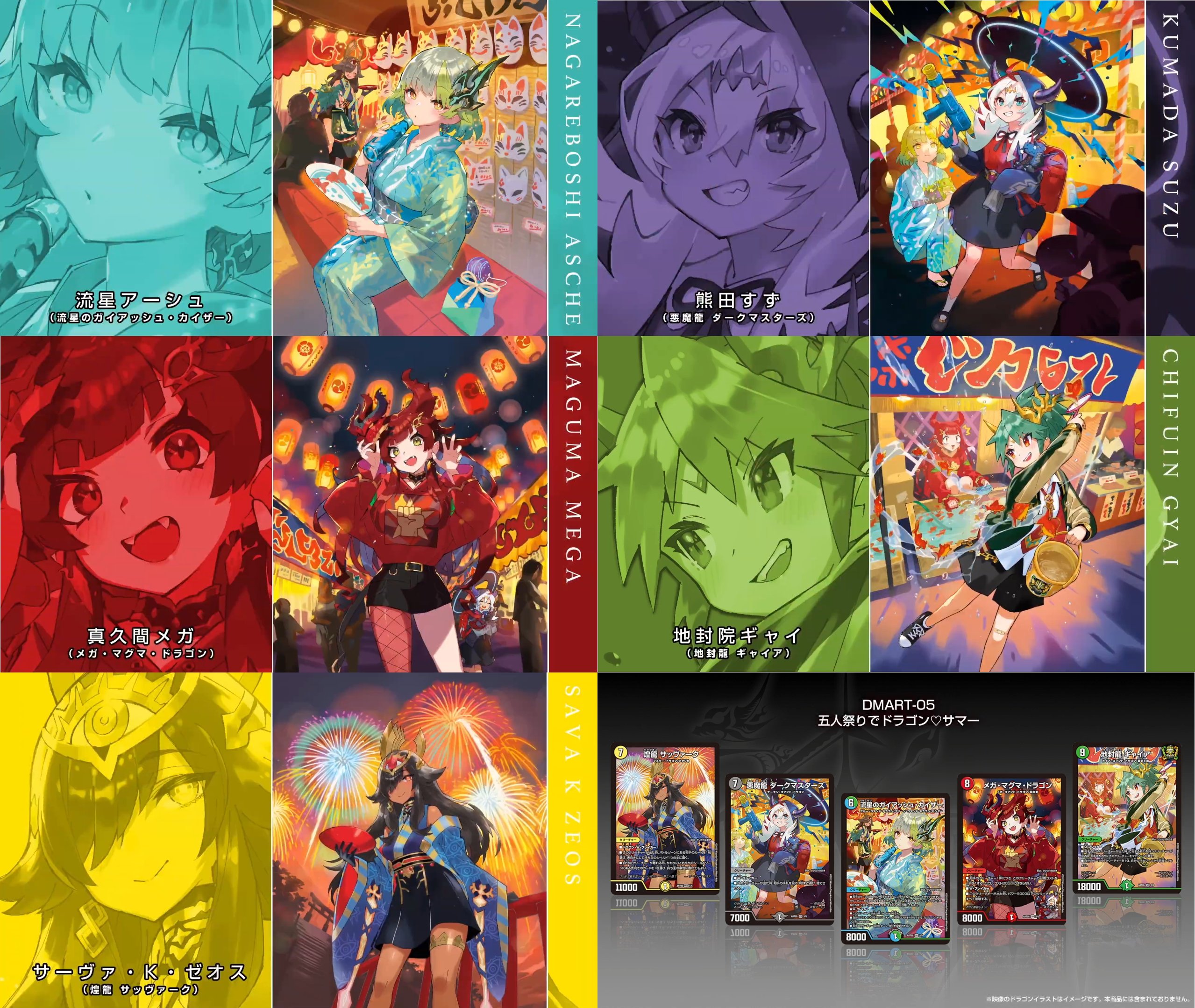 デュエルマスターズ 神アート 五人祭でドラゴンサマー DMART-05