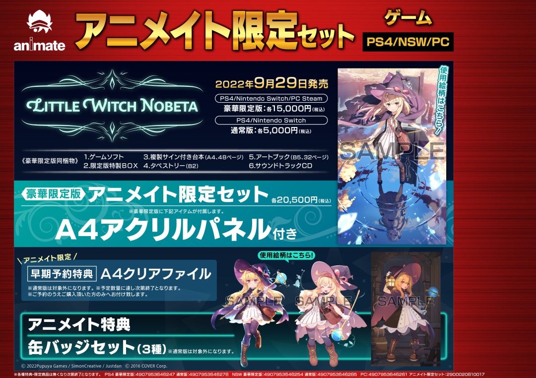 Little Witch Nobeta (リトルウィッチノベタ)】が好評ご予約受付中