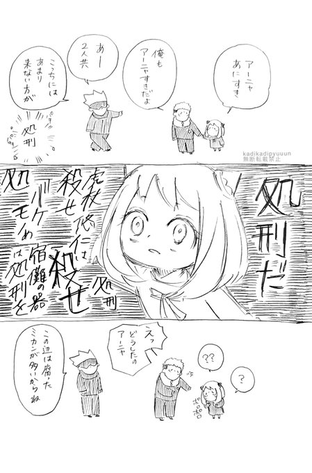 スパイファミリーと呪術廻戦㉟ | かでぃ。‎ さんのマンガ | ツイコミ(仮)