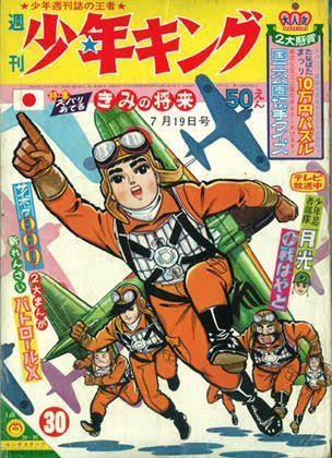 少年キング1965年 52号 3大怪獣特集あり 少年キング1965年 52号 3大
