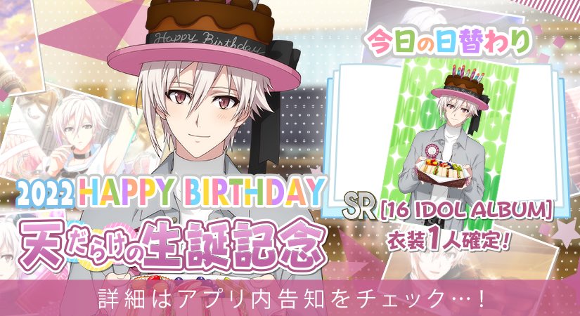 ゲーム情報】天くんだらけの特別オーディション開催中！ また