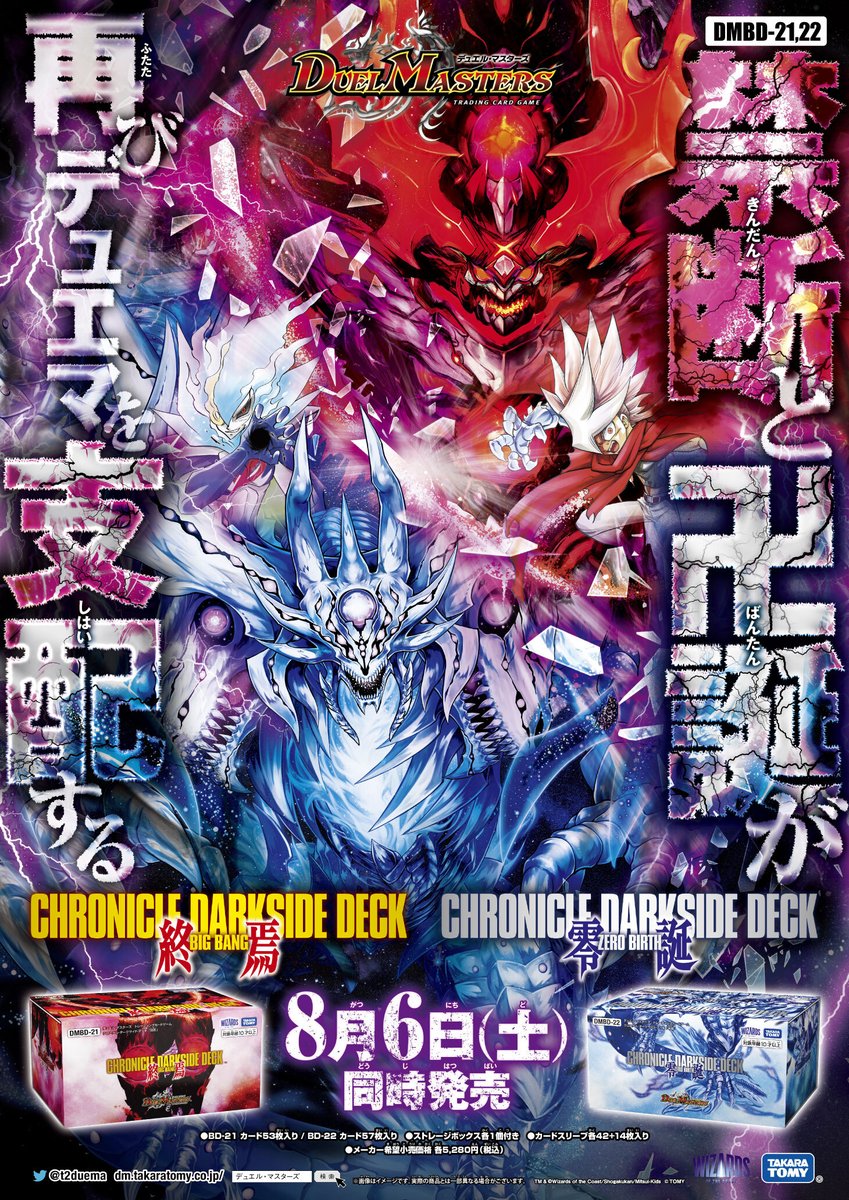 デュエルマスターズ】クロニクル・ダークサイド・デッキ 「終焉