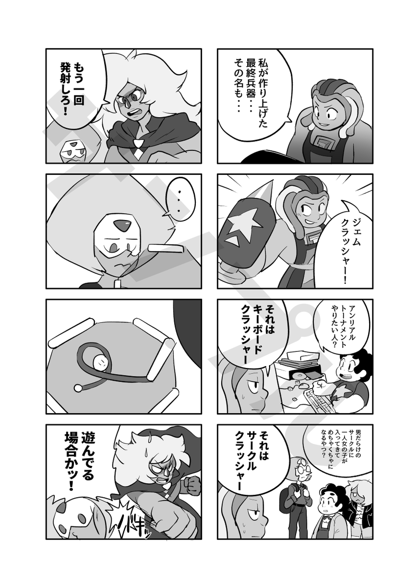 8月13日（土)、Steven Universeのギャグ漫画本出し.. | isomaru さんの