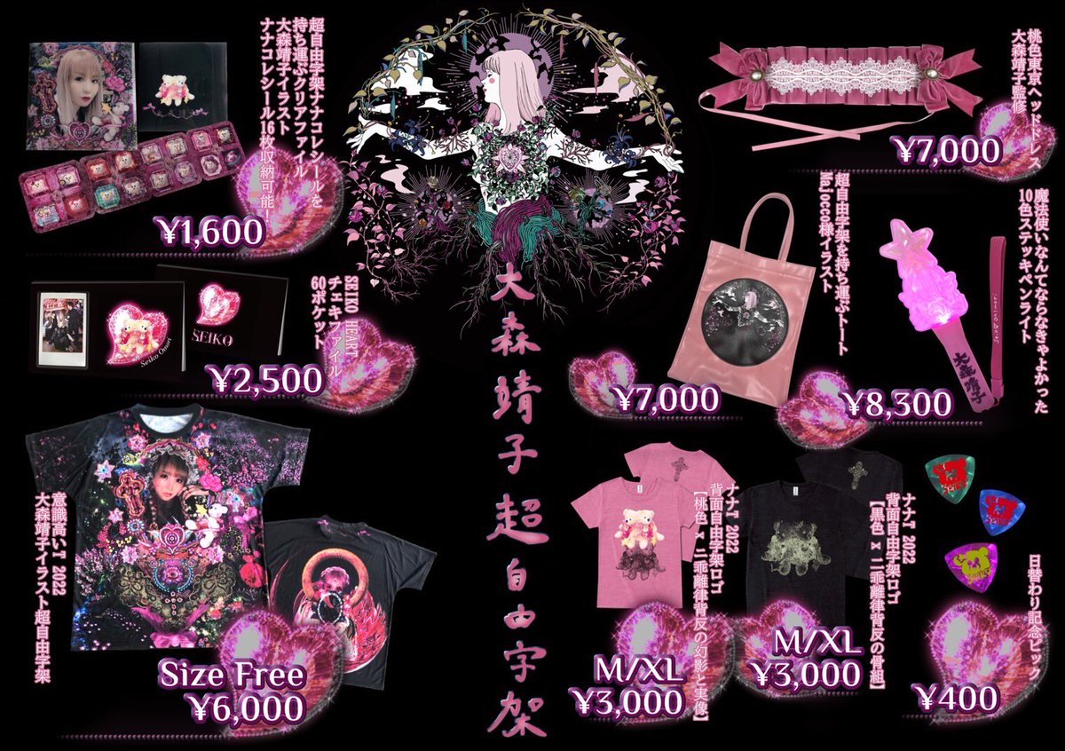 🫀大森靖子 超自由字架ツアー2022🫘 🌸本日7/24神戸月世界 🛍物販先行