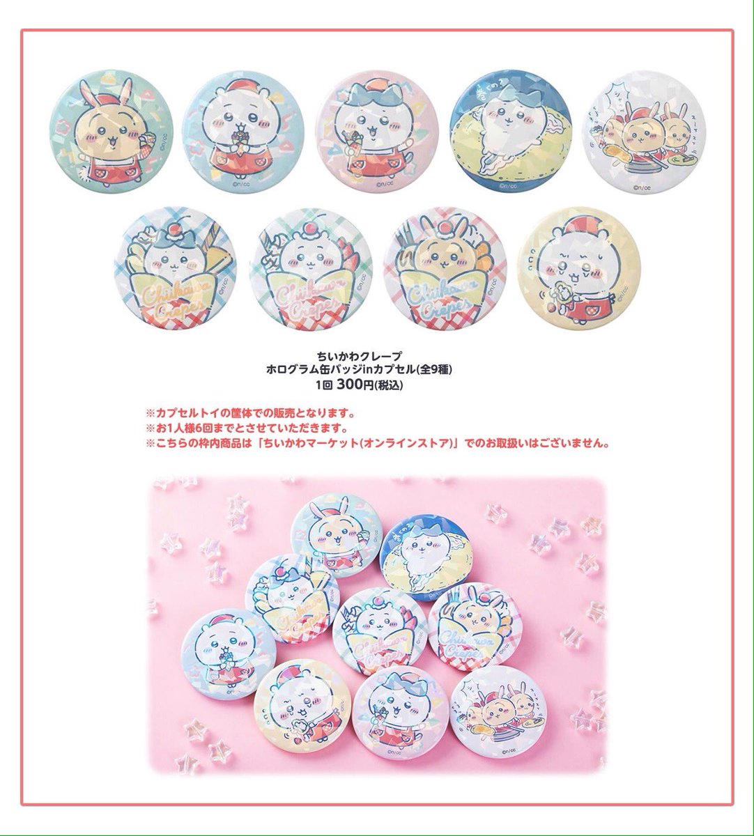 🎪#ちいかわらんど原宿店 ＼✨1周年おめでとうフェア🎉／ 8月5日(金