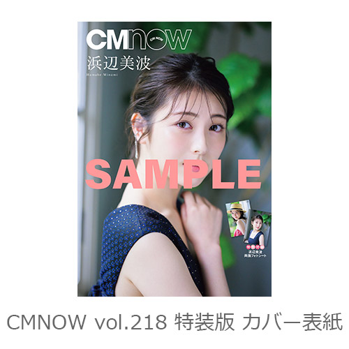 玄光社ストアにてCMNOW特装版の販売を開始しました。 ＼CMNOW vol.218