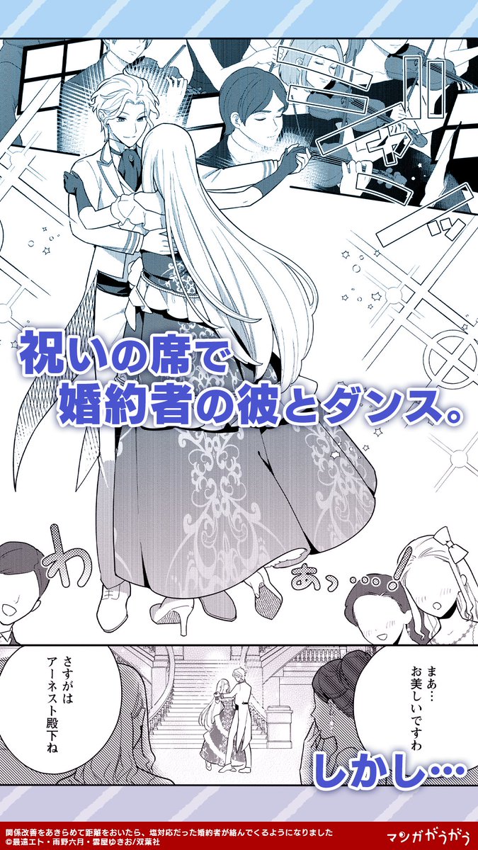 婚約者の彼をわざと激怒させた、その理由とは…!? 『関係改善をあきらめ