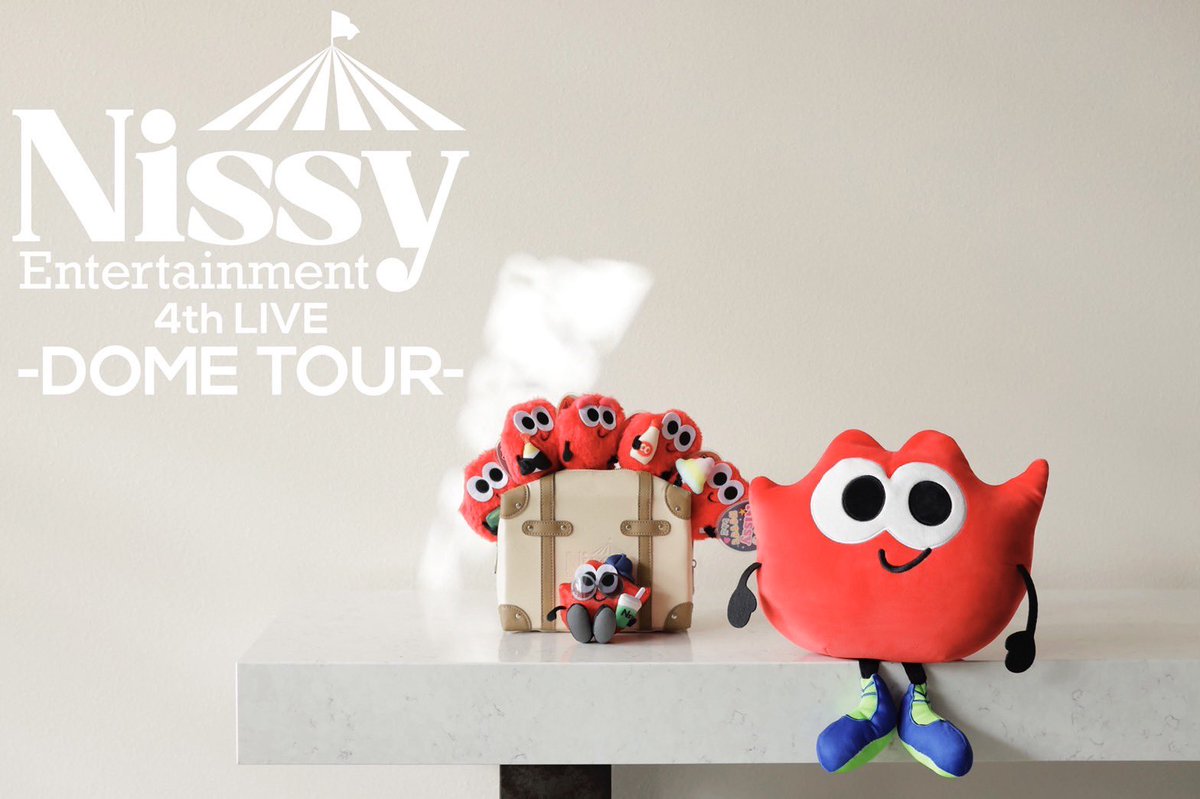 🎪Nissy Entertainment 4th LIVE ～DOME TOUR～🎪 グッズラインナップ
