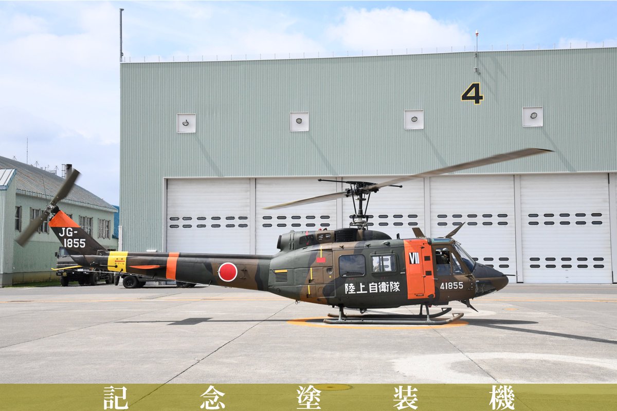 第7飛行隊 は7月24日（日）、丘珠駐屯地所在部隊として駐屯地記念