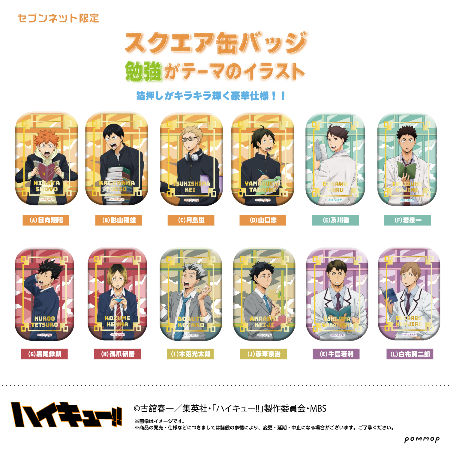 ハイキュー スクエア 缶バッジ クールダウン おすわり 2種セット