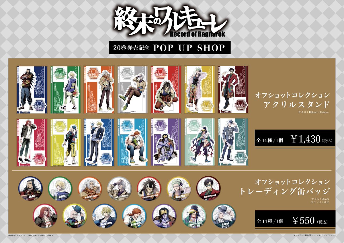 ついに本日、TSUTAYA 11店舗にて『＃終末のワルキューレ』⑳巻発売記念