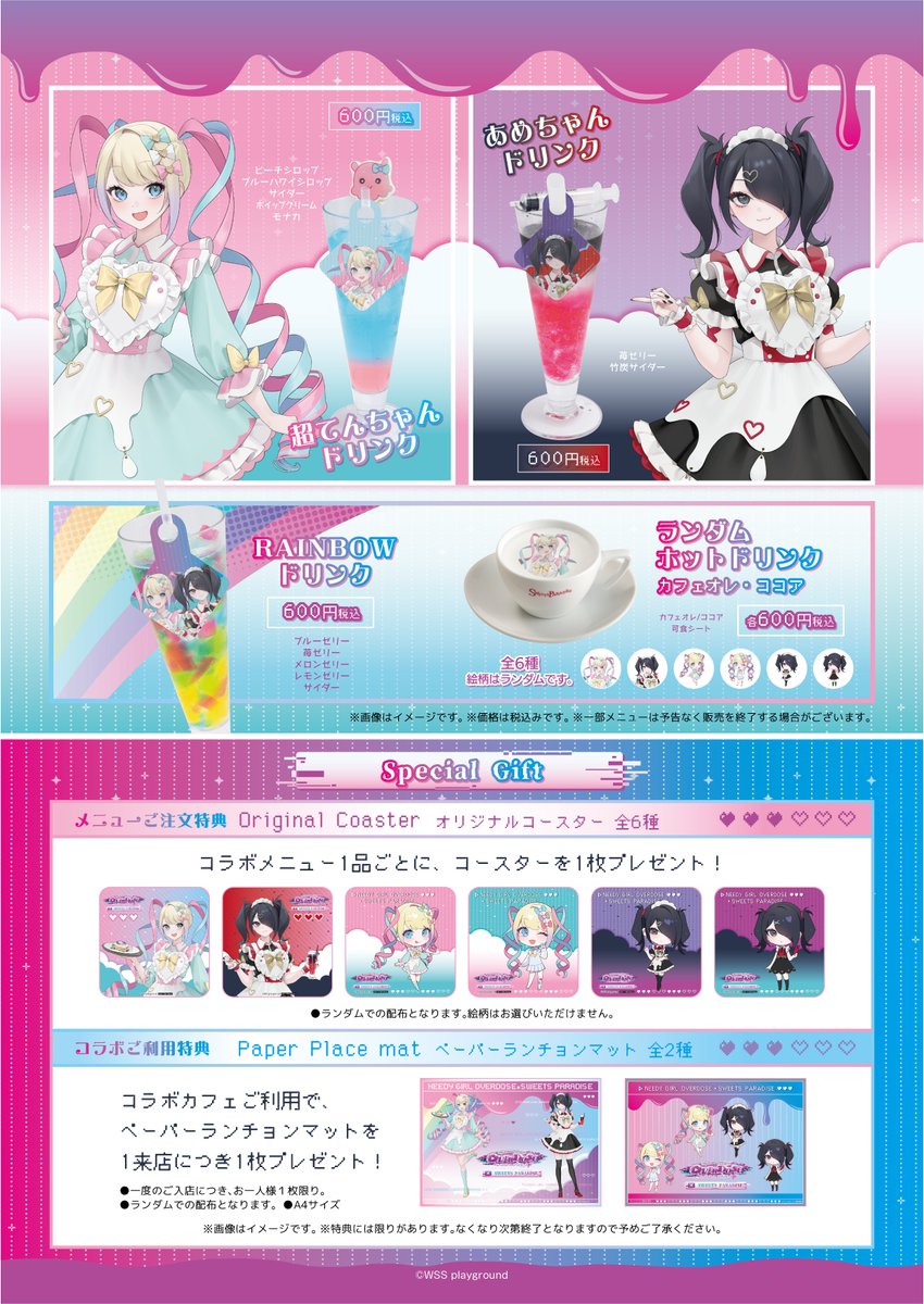 NEEDY GIRL OVERDOSE』×スイーツパラダイス お待たせいたしました