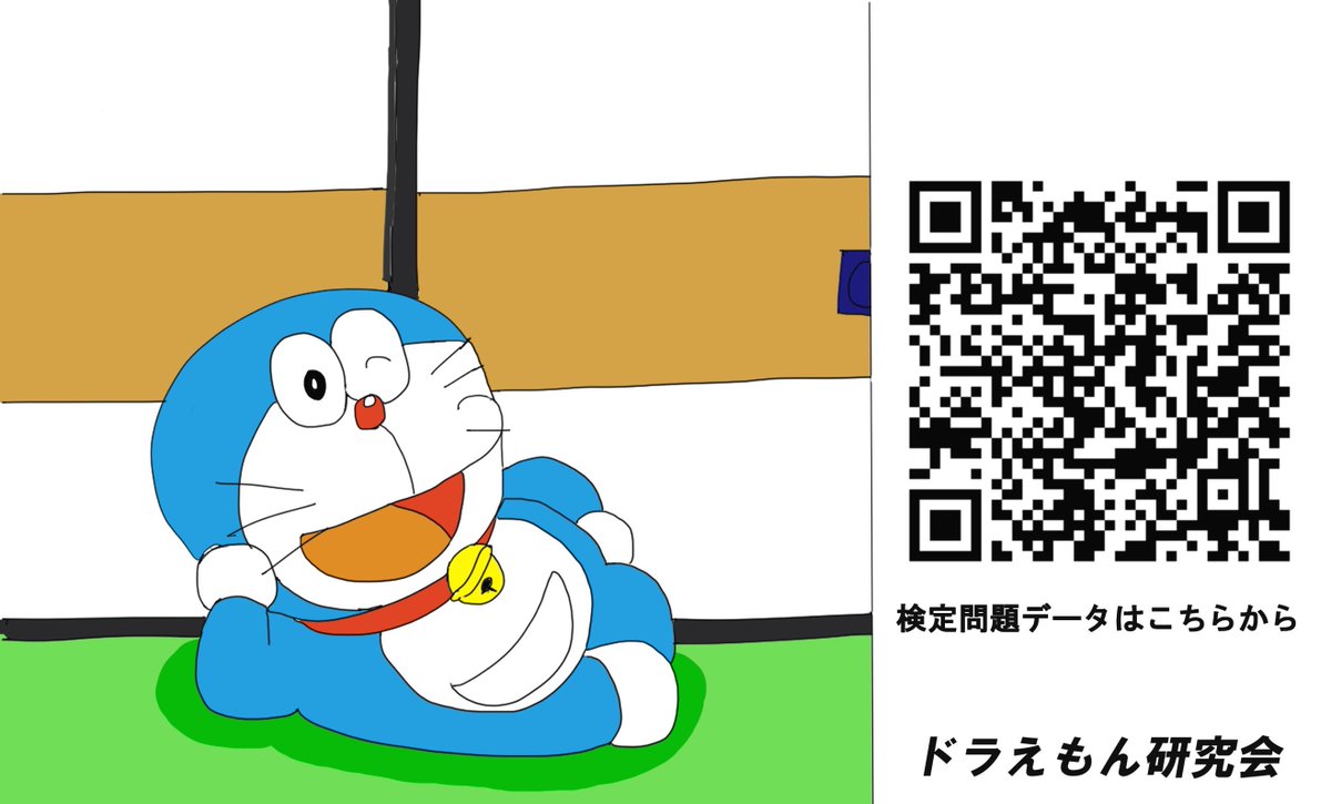 ドラえもん検定2023の問題・解答は 以下のGoogleドライブのリンクから