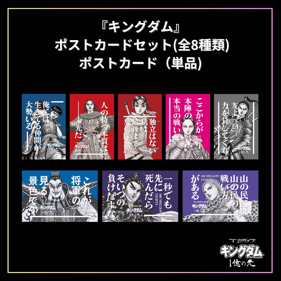 🌟会場限定グッズ紹介🌟 「マンガダイブ『キングダム』1億の光」 今回