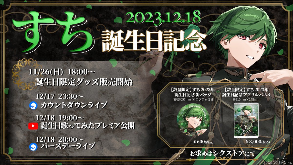 暇72 誕生日グッズ2023 缶バッジ アクリルパネル セット 暇72 誕生日