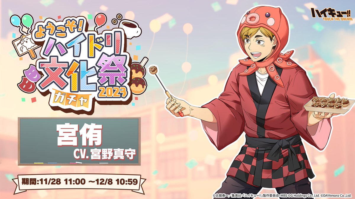 ╋━━━━━━━━━ 🏫ようこそ！ ハイドリ文化祭2023ガチャ