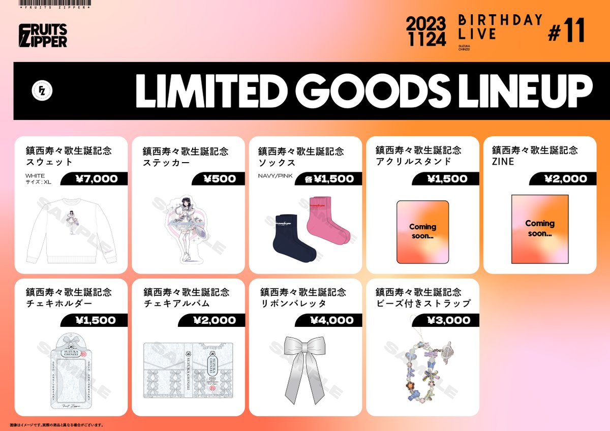 🪐 #鎮西寿々歌生誕2023 記念グッズ告知🪐 11/24(金)『#鎮西寿々歌生誕