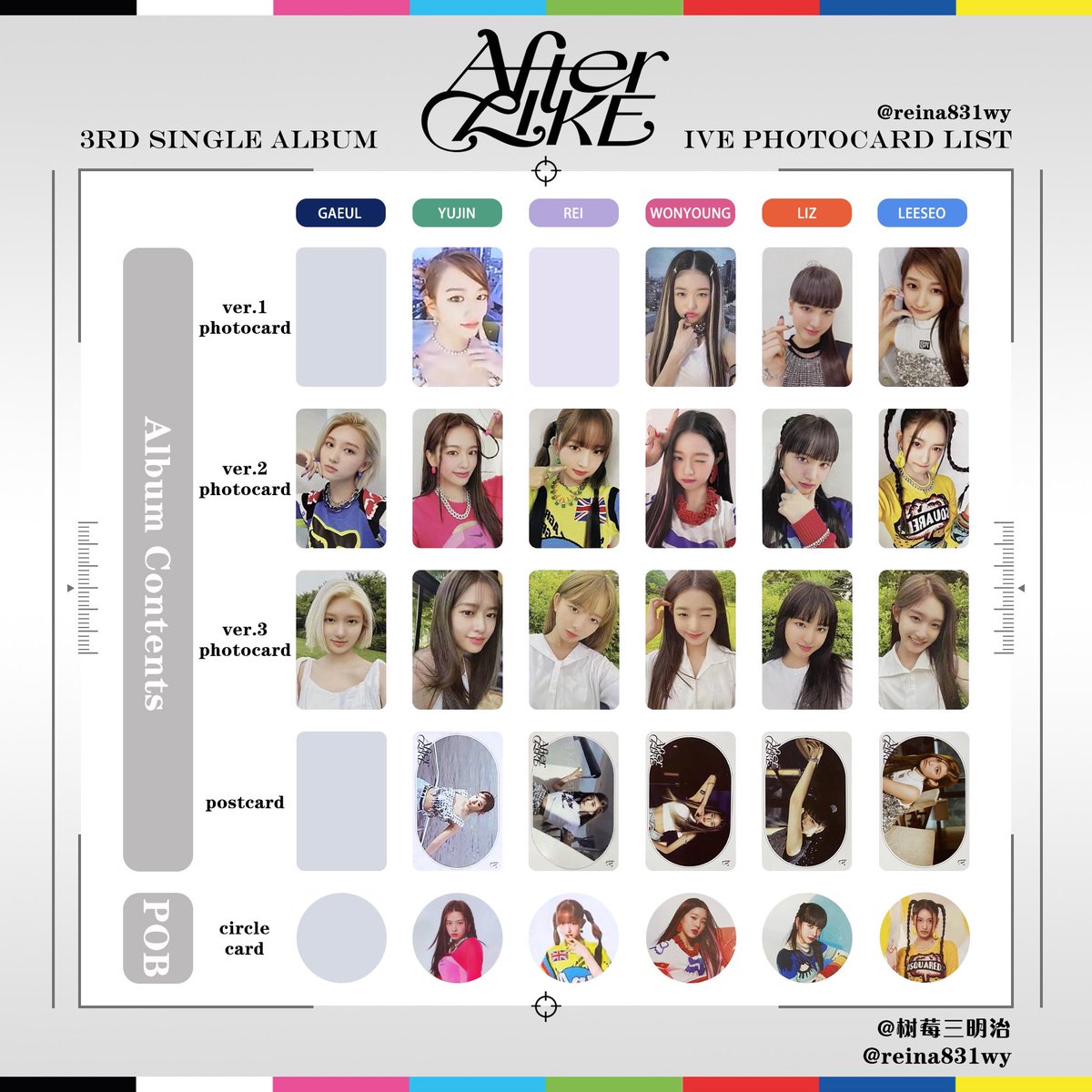 아이브 애프터라이크 포카 리스트 #IVE AfterLIKE Photocard List