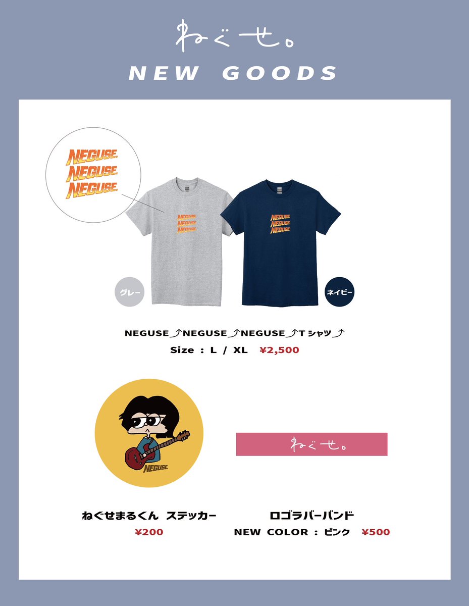新グッズ解禁🔥🔥 】 ⚫︎ NEGUSE⤴︎NEGUSE⤴︎NEGUSE⤴︎Tシャツ