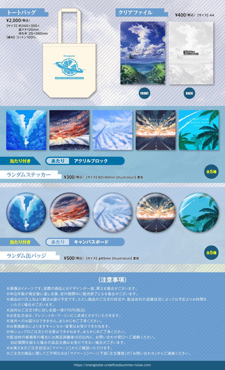 Orangestar ONE MAN LIVE「UNDEFINED SUMMER-NOISE」グッズの事後通販