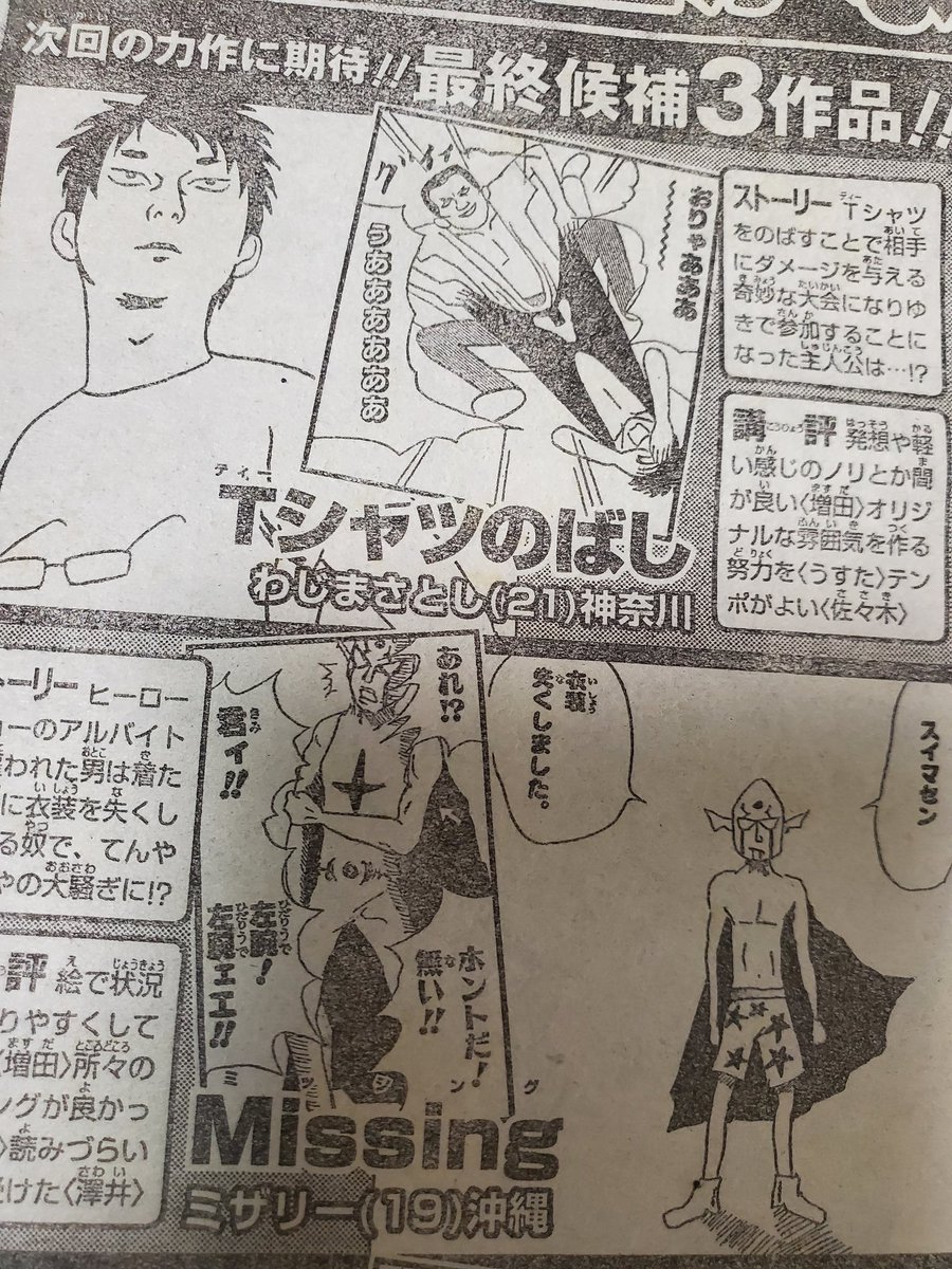 わっしょい！わじマニア」のわじまさとし先生の事を、勝手に同期扱いし