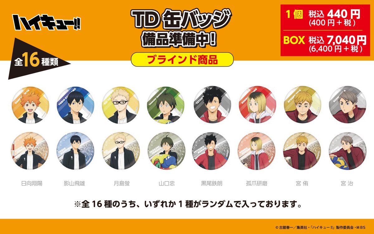 梅田ロフト会場】9/3～9/26 ◇ハイキュー!!プラザ限定商品◇ ②TD缶