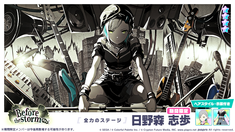 Before the stormガチャ」に登場する期間限定☆4メンバーを紹介