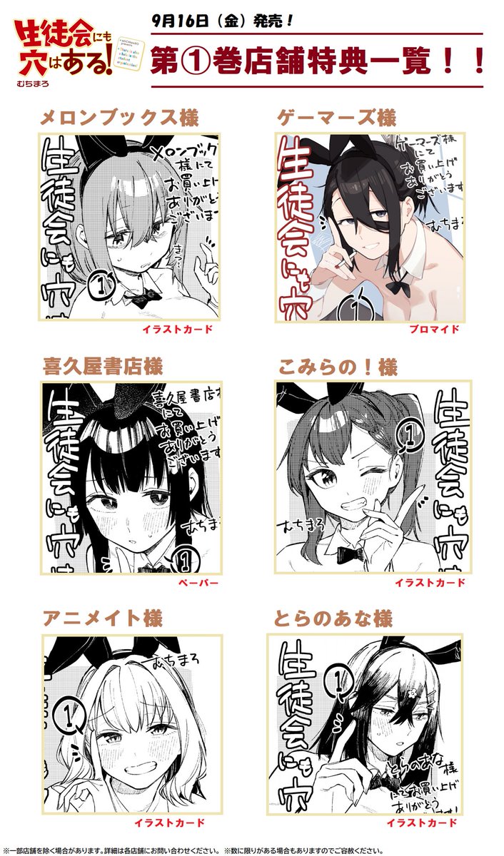 🍩お知らせっ！！！！🍩 『生徒会にも穴はある！』 第①巻の店舗特典