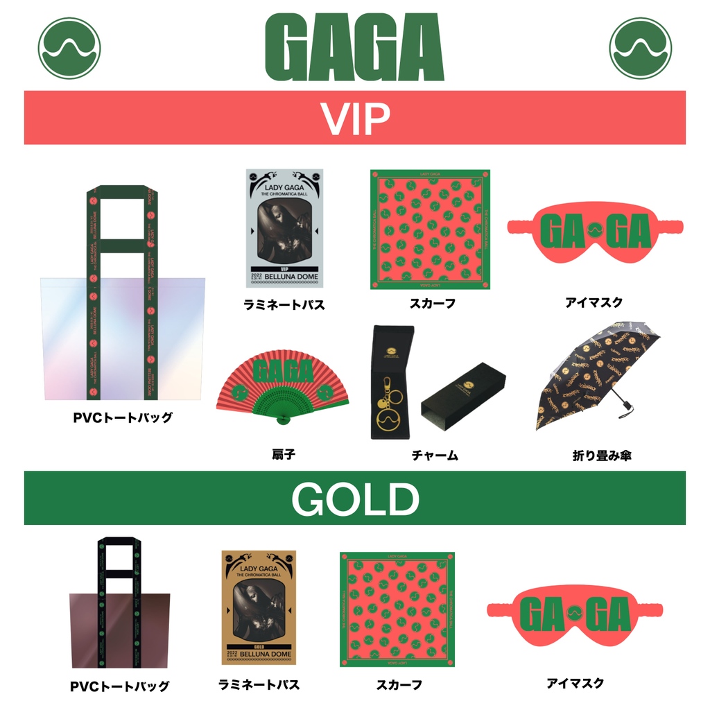 LADY GAGA来日公演】 VIP・GOLDの特典グッズを公開しました。VIPは入場