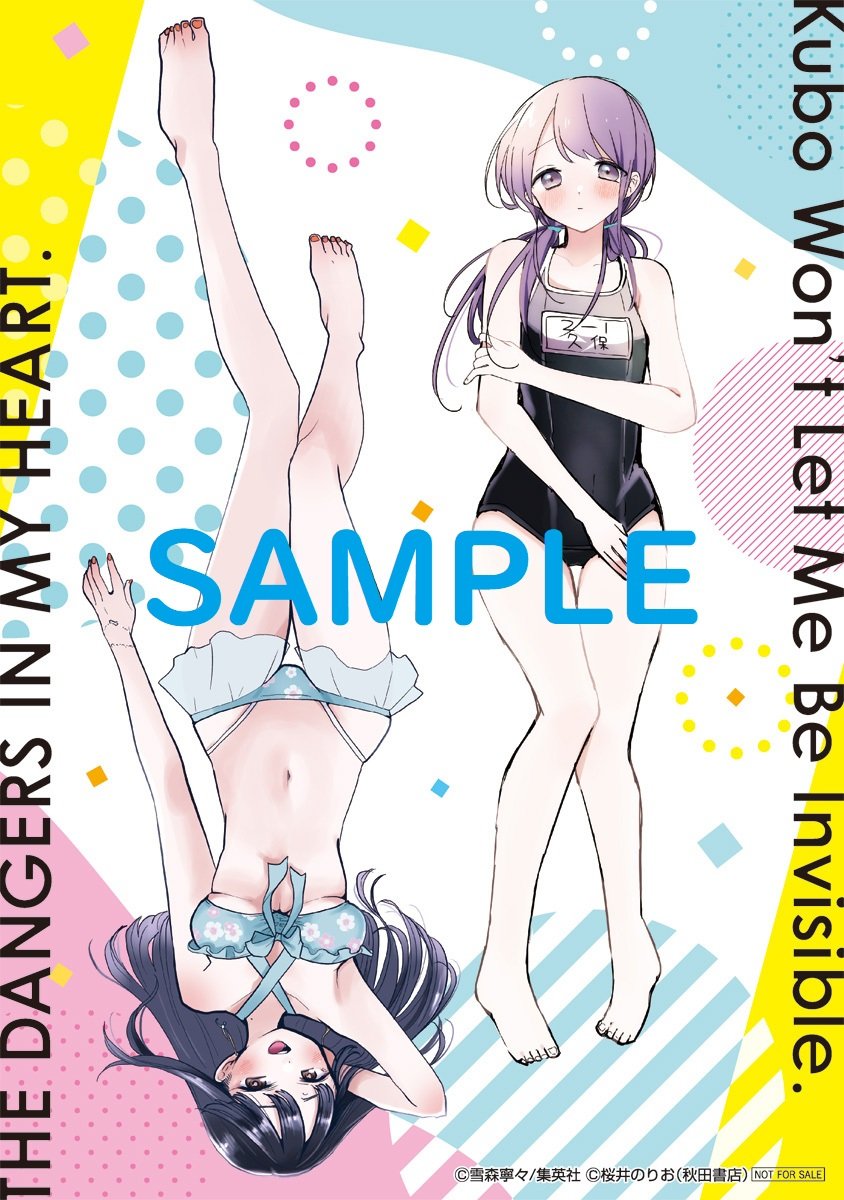 久保さんは僕を許さない」 ×「#僕の心のヤバイやつ」 🎉電子版コラボ第