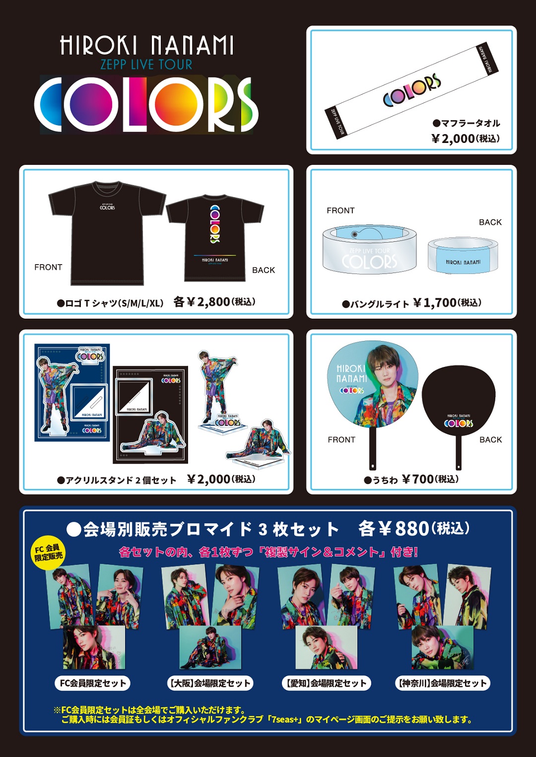 七海ひろきファンクラブグッズ等まとめ売り！ 七海ひろきファンクラブ