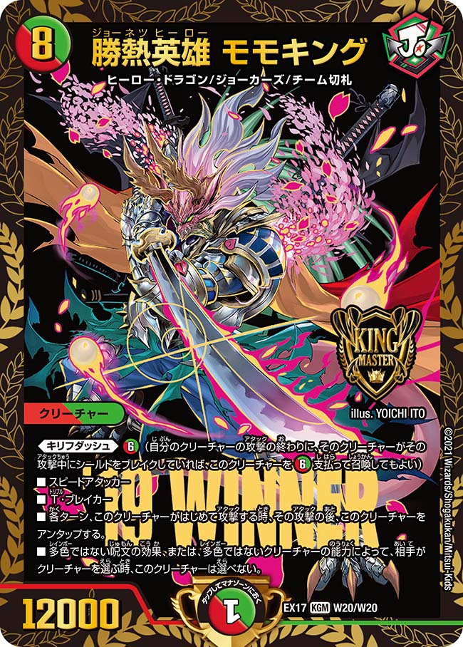 大会優勝デッキ複数 デュエルマスターズまとめ売り　引退品DS〜ジョーカーズ初期