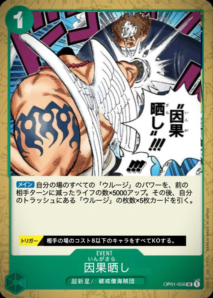 雑コラ雑談) ONE PIECEカードゲームではウルージさんが活躍して欲しい