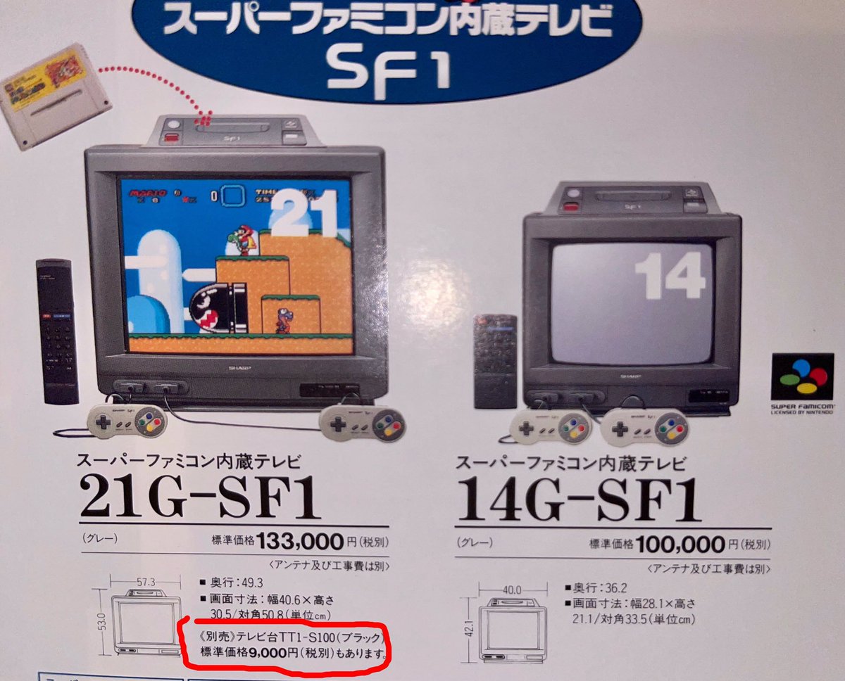 TV Sharp 14G-SF1 Super Famicom 14 pouces. #Nintendo #SuperFamicom