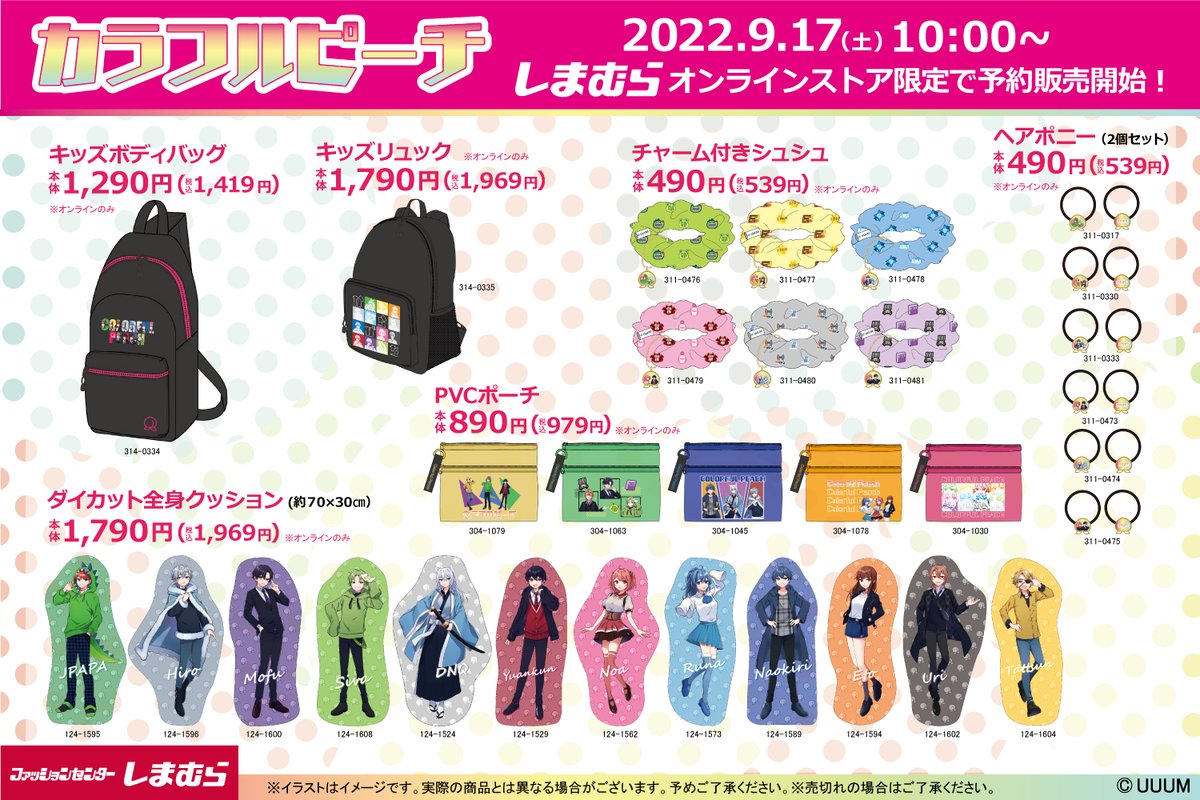 新アートで個性豊かなカラフルピーチのグッズが新登場☆ しまむら