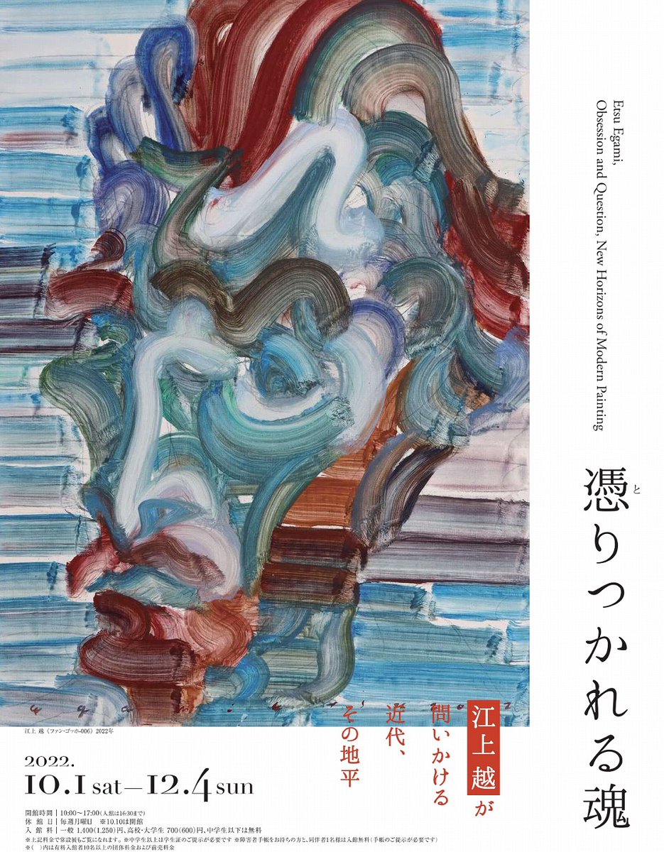 江上越 Egami Etsu (@EtsuEgami) / Posts / X