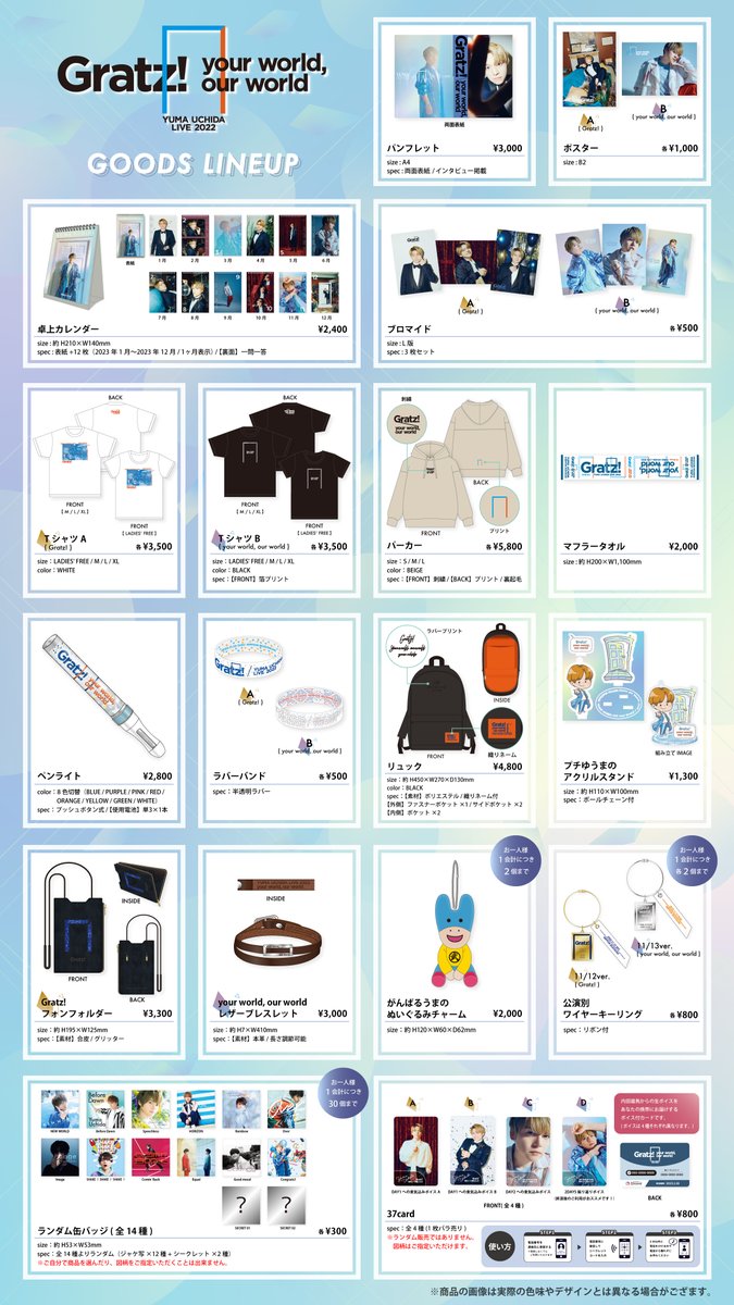 内田雄馬 武道館ライブグッズ紹介 後半戦は以上です‼📢 お気に入りの