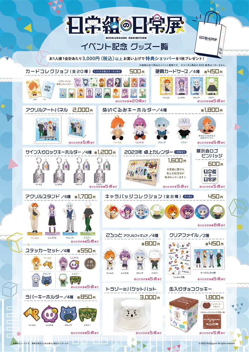 日常組の日常展』未解禁となっていたぬいぐるみキーホルダーの画像を