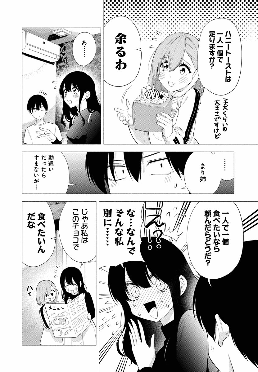 打ち上げでカラオケに行ったら選曲で個性が炸裂した話(2/5) #にごリリ