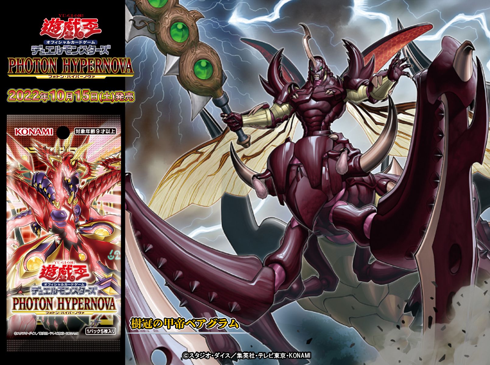 遊戯王OCG フォトンハイパーノヴァ 3箱セット 一箱売りは 6000円込み