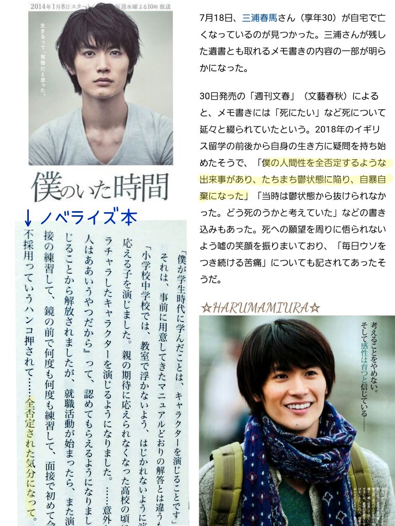 週刊文春記事】 遺書とも取れるメモ書きの内容 「僕の人間性を全否定