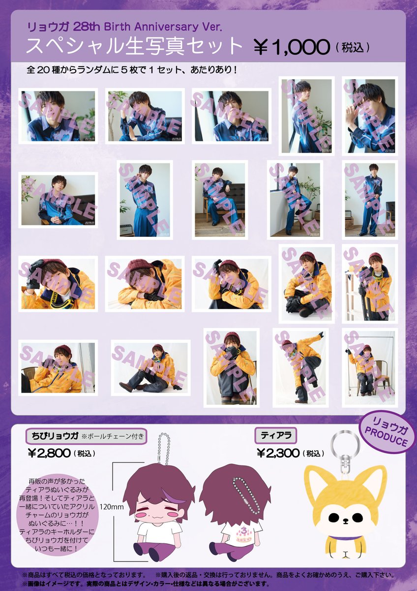 超特急 リョウガ 生誕グッズDVD 超特急 リョウガ 生誕 DVD 【公式通販】