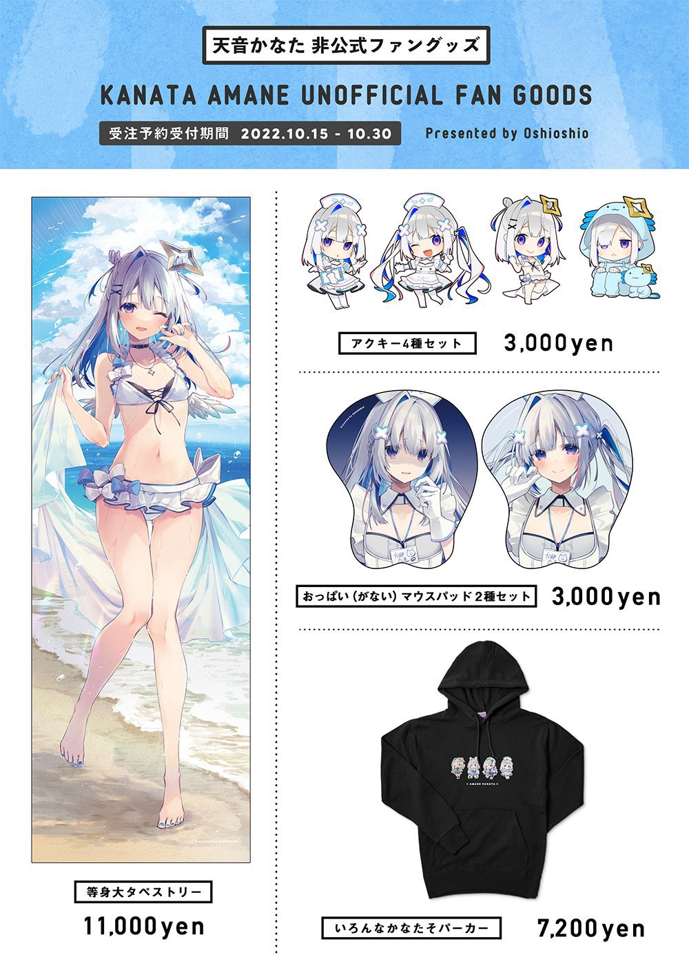 天音かなた 等身大タペストリー 水色 ホロライブ』等身大タペストリー