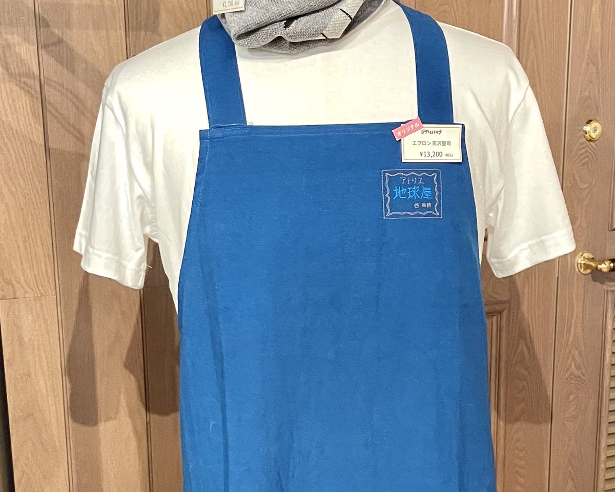 ジブリパーク 地球屋 オリジナルエプロン 天沢聖司 耳をすませば 耳を