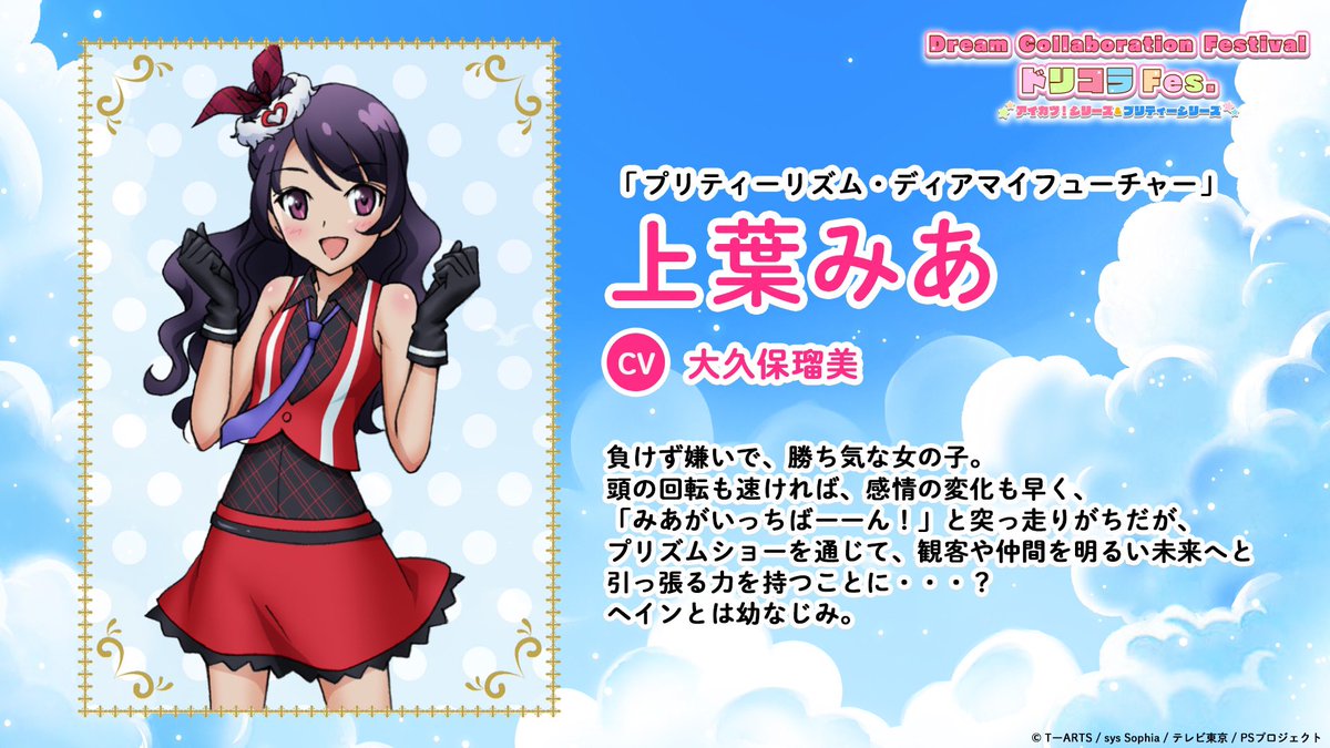 🌈キャラクター紹介🌈 プリティーシリーズ 上葉みあ ＼ Dream