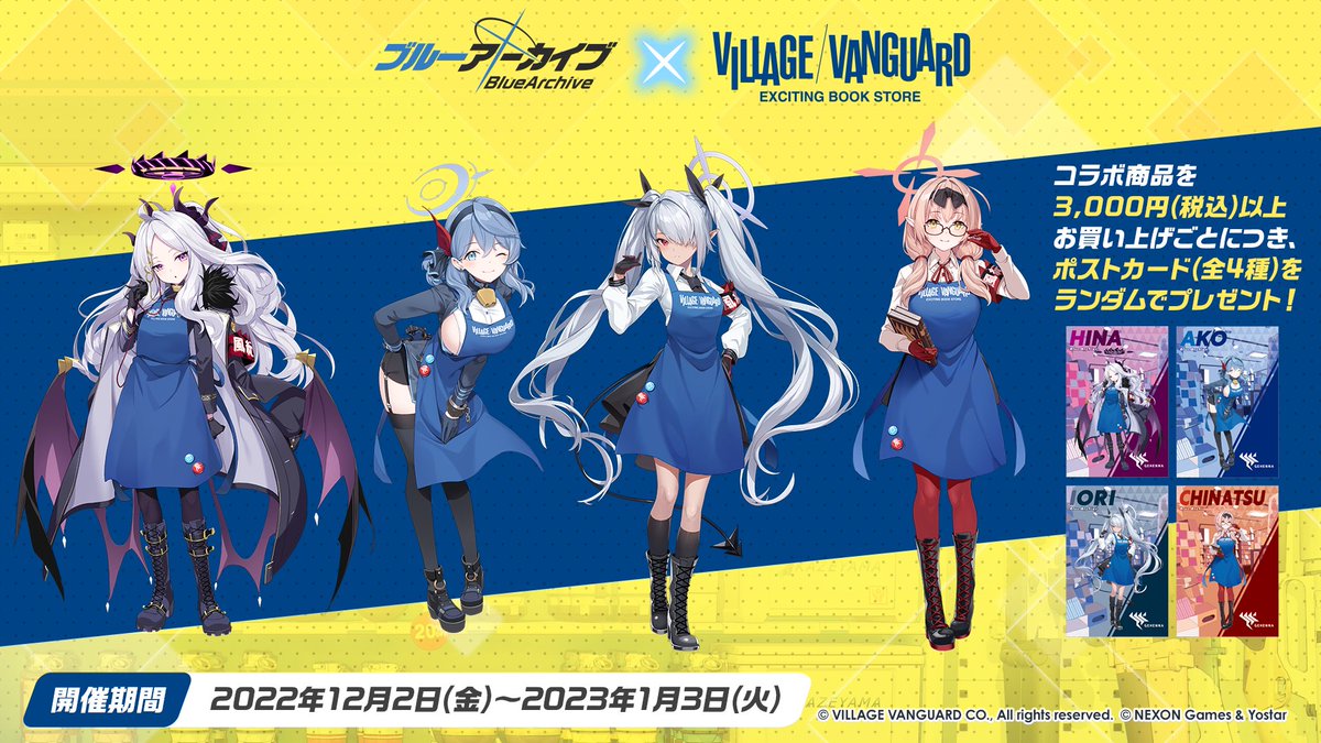 新情報④】 『ブルーアーカイブ』 x『ヴィレッジヴァンガード』コラボ