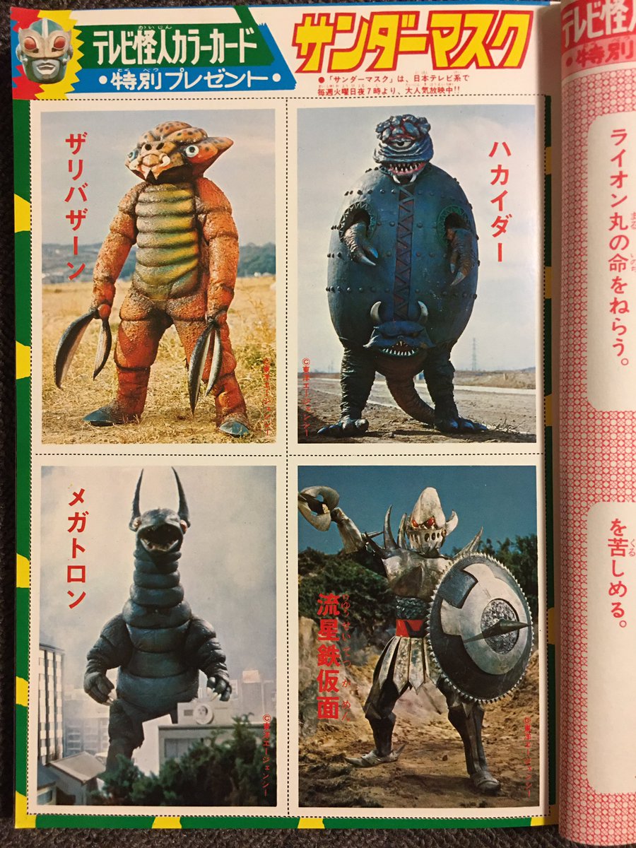 ㊗️サンダーマスク50周年! 昭和48年1月31日発売の「別冊冒険王 映画