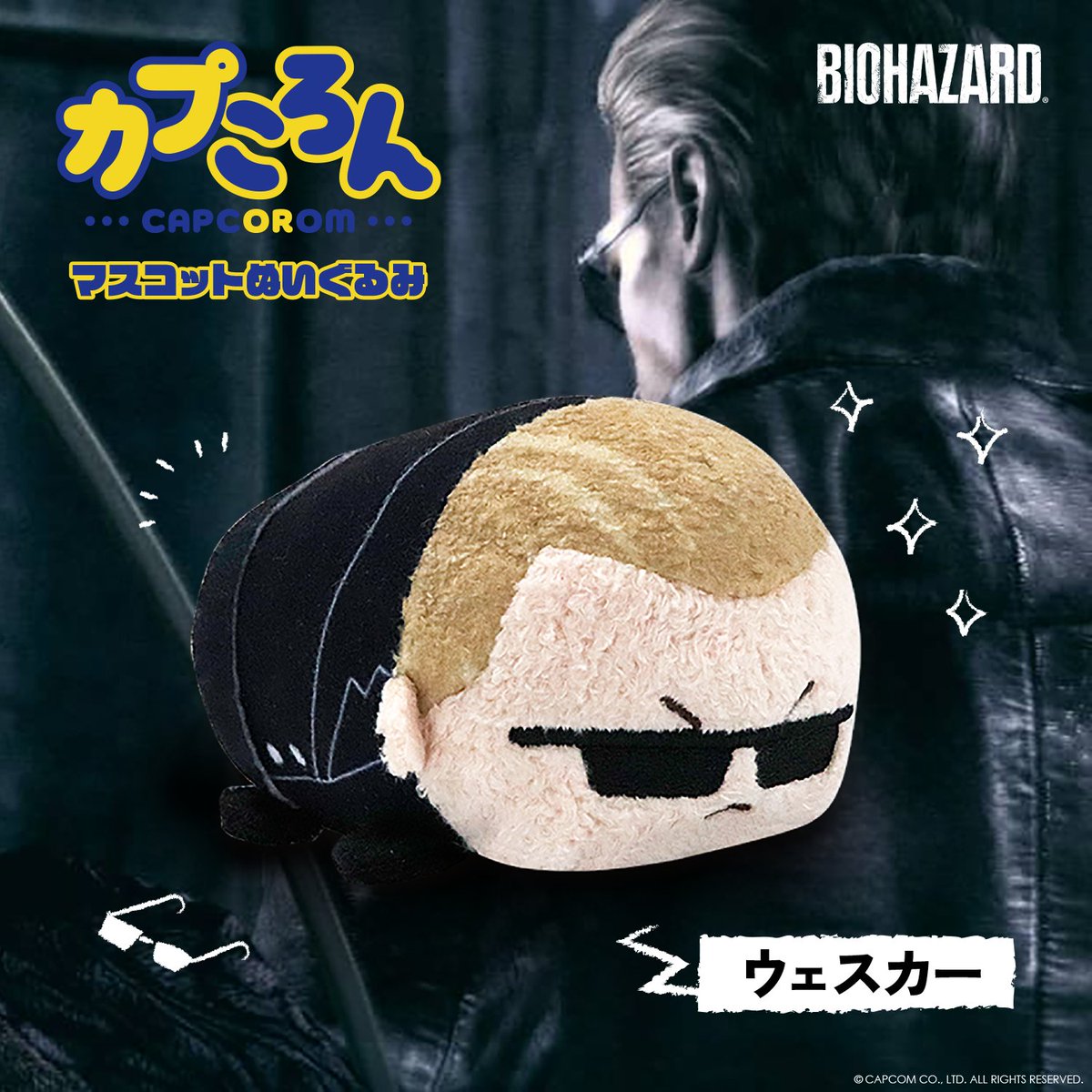 バイオハザード」シリーズグッズをご紹介！ □カプころん マスコット