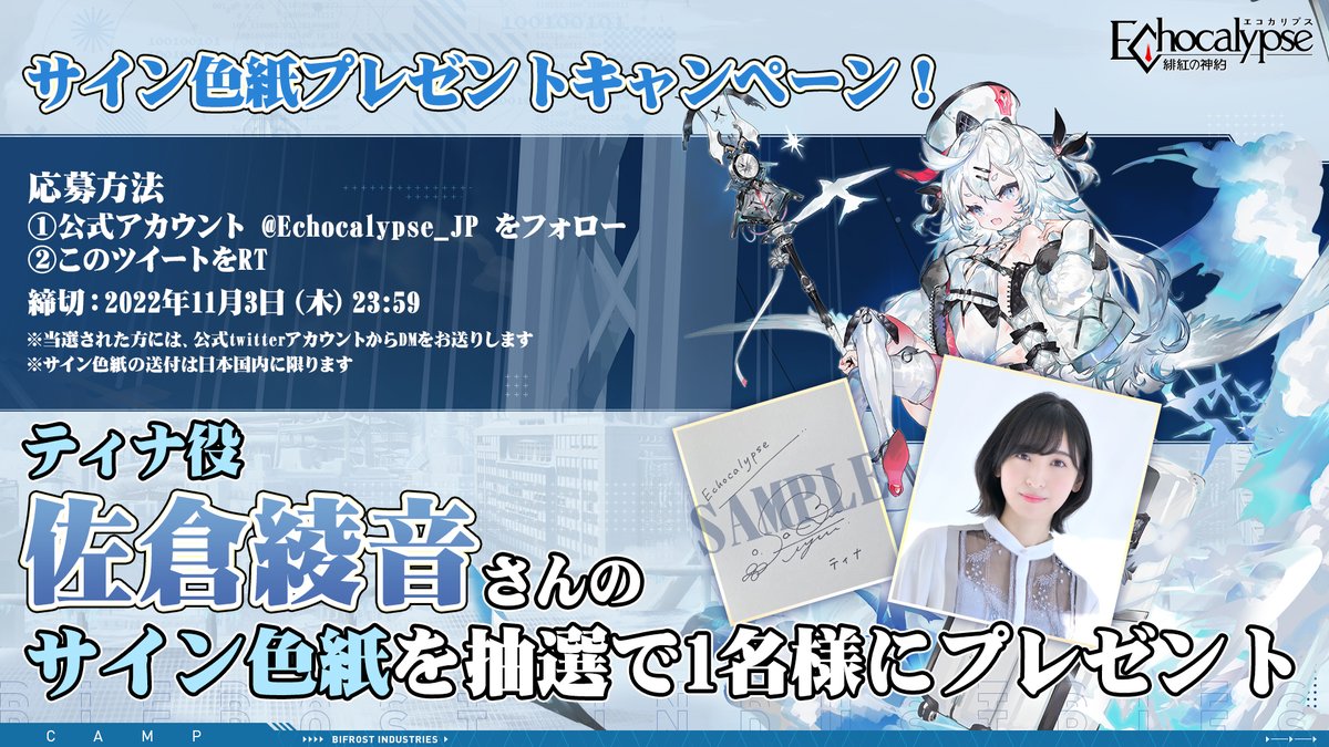 サイン色紙プレゼントキャンペーン！/ ティナを演じる #佐倉綾音 さん