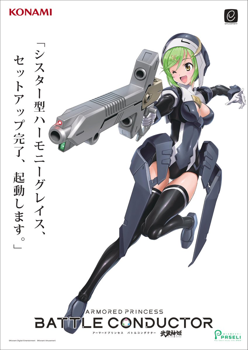 本日は拙作デザインの、武装神姫ライトアーマー2弾「ブライトフェザー